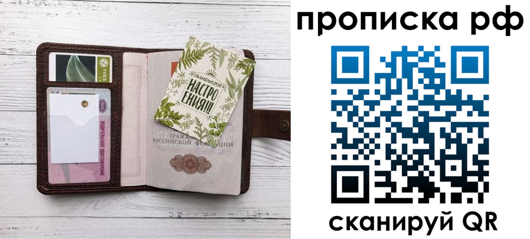 прописка в Донецке