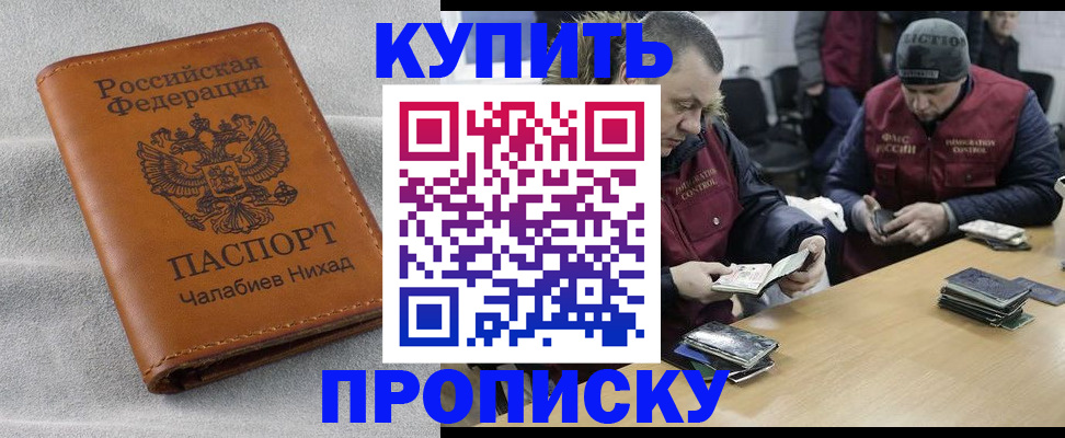 прописка от собственника в Донецке