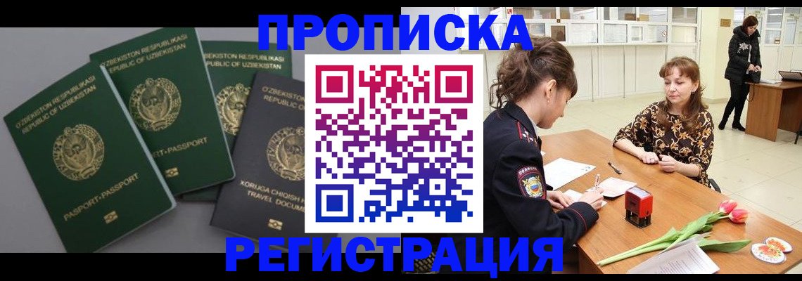 прописка паспорт в Донецке