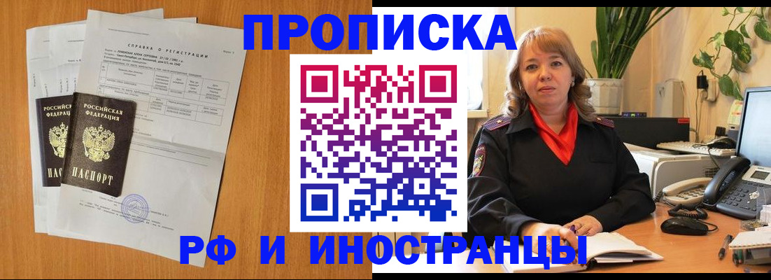 прописка поиск в Донецке
