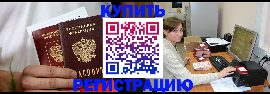 миграционный учет в Донецке